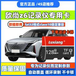 长安欧尚z6行车记录仪储存卡欧尚Z6dd行车记录仪内存专用卡高速
