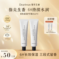 Dear Irean 香氛护手霜滋润保湿补水润肤留香便携DB