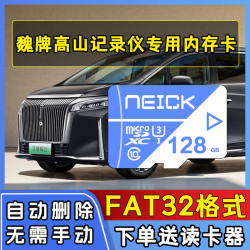 TULX 魏牌高山8记录仪专用内存卡魏牌高山9哨兵模式行车高速存储卡适用