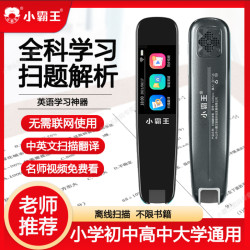 小霸王 全科扫读笔离线翻译英语点读笔不限书籍名师视频小初高LL