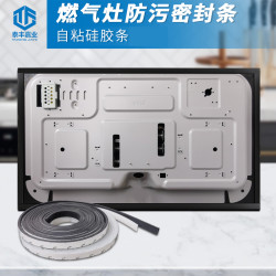 硅胶条燃气灶垫圈胶条嵌入式煤气灶台边缘燃气灶防水灶具密封胶条