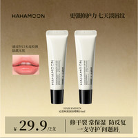 HAHAMOON 赫梦礼润唇膏HAHAMOON保湿护唇润唇舒缓淡化唇纹滋润补水