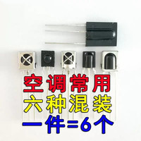 空调接收头 红外线接收器 遥控接收头 空调万能接收器 万能接收头