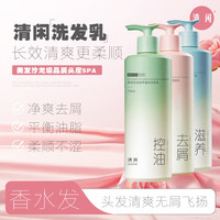LiberNovo 750ml花漾甜心香水去屑控油滋养洗发乳留香柔顺净爽