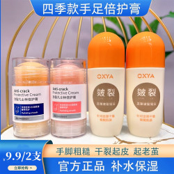 防裂手足滋润倍护膏足跟清爽凝露防干裂防皴裂棒身体乳霜滋润保湿