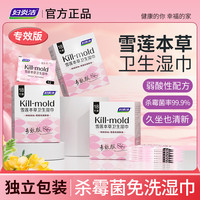 妇炎洁 杀霉菌卫生湿巾 10片*5包
