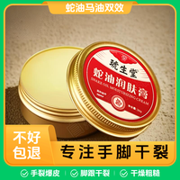 蛇油润肤膏脚后跟干裂马油膏修润护防脚裂手足护理霜