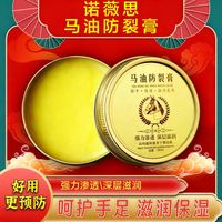 诺薇思 马油防裂膏冬季防皲裂必备手足护理防冻防干裂保湿修裂膏手足干裂