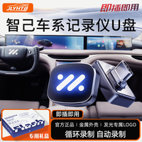 适用于智己LS9/LS6/L6/LS7/L7行车记录仪专哨兵模式专用U盘FAT23
