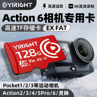 YiRight tf卡适用大疆Action6运动相机内存卡影石/速影/Gopro高速TF卡