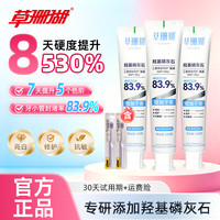 草珊瑚 羟基磷灰石牙膏 抗敏修护牙釉质 含氟防蛀护龈