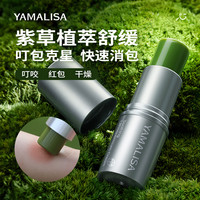 亚玛莉莎紫草膏草本清新舒爽舒肤缓痒修护便携家用