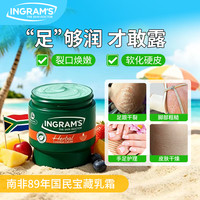 INGRAM'S 英格莱恩南非小绿膏舒缓干痒修护干裂深层保湿霜温和