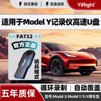 YiRight U盘适用于特斯拉model3/Y行车记录仪高速哨兵模式FAT32格式