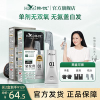 韩愢01染发膏果染膏单剂无双氧遮盖白发自己在家染头发无需调配