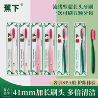蕉下 新创U型洁净长刷头)轻奢中软毛牙刷长刷头高档宽头护龈牙刷