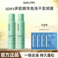 诗裴丝 免洗空气感蓬松干发喷雾150ml  dr