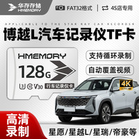 华存 存储卡适用于吉利博越L行车记录仪专用内存卡FAT32格式存储卡
