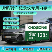 长安UNIV行车记录仪专用内存卡存储卡TF卡class10高速通用储存卡