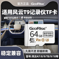朝上 TF卡适用奇瑞风云T9行车记录仪内存卡T10/t6/A8L/X3L专用sd卡
