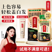 高缇雅 染发露染发剂染发膏盖白发在家染头发染发推荐黑茶色
