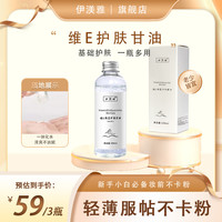 伊渼雅 拍1发3维E甘油保湿锁水妆前补水不卡粉浮粉老少皆宜