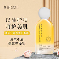 倾龄 橘光身体精华油保湿细腻润肤柔润