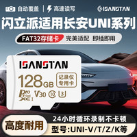 SanStand TF卡适用于长安UNI系列行车记录仪内存卡专用FAT32格式