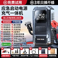戴升 搭电宝 汽车应急启动电源 车载充气泵 一体机电瓶打火神器强启动轮胎