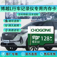 博越L行车记录仪专用内存卡博越L全系适配高速存储卡tf卡