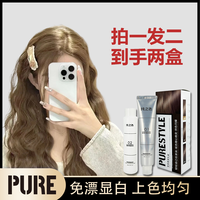 PURE免漂榛果灰棕奶茶亚麻灰棕浅茶摩卡染发膏芳香染