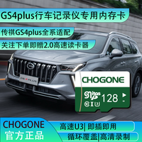 传祺gs4plus行车记录仪专用内存卡gs4gs4plus高速class10TF卡