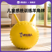 波比超人 早教羊角球儿童感统训练器材幼儿园宝宝跳跳球弹力蹦蹦球充气玩具