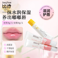 比诗 SKINVAPE未来保湿修护润唇膏蜜膜釉淡纹干裂专属
