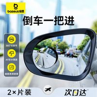 倍思 后视镜小圆镜倒车盲区汽车辅助镜