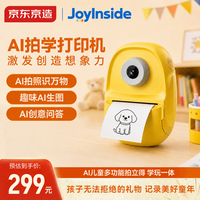 京东京造 AI儿童拍立得相机 拍照识物语音生图即时打印贴纸创意男女孩子礼物 热敏纸拍学打印机