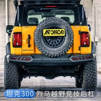佳艺田 坦克300 烈马越野竞技前杠 烈马战神中网一代