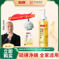 船牌 硫磺液体皂500ml沐浴液露洗发水全身深层抑菌去螨温和