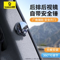 倍思 汽车后排后视镜小圆镜