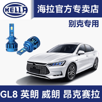 海拉 LED灯泡适用别克威朗君威GL8英朗昂科威远近光汽车LED前大灯