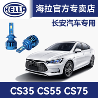 海拉 LED 6500K 12V 增亮增白 LED大灯