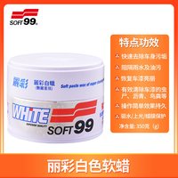 丽彩soft99车蜡汽车镀膜车漆养护蜡黑色白色车专用去除污修复划痕