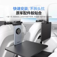 倍思 车载后排小桌板折叠电脑桌