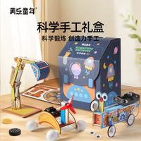 美乐童年 儿童科学实验套装小学生物理手工diy男女孩7-10岁玩具生日礼物