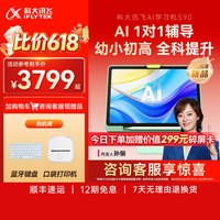 科大讯飞 AI学习机S90学习机小学初中高中通用英语学习机官方旗舰店正品儿童学习机幼儿园平板