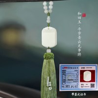 卡丽蒂 和田玉挂件 高档后视镜车载挂饰 2024新款