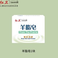 移动端：红卫 羊脂皂尝鲜装 老牌国货洗脸洗澡皂全身清洁羊奶手工皂