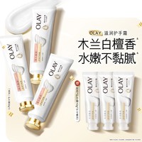 移动端：OLAY 护手霜男女士春夏保湿滋润补水嫩木兰白檀白桃旗舰店
