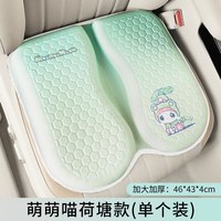 拽猫 MC123-336349 汽车坐垫 夏季单片 冷凝胶透气通风