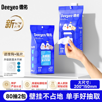 移动端：德佑 湿厕纸悬挂式 80片*2包